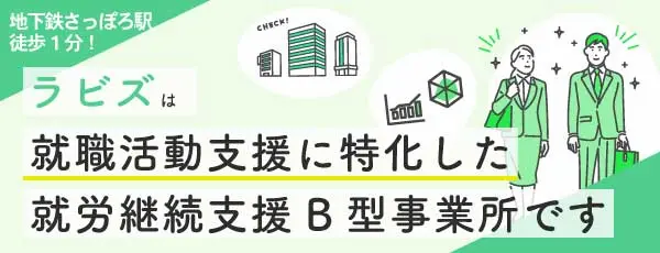 EAP、ストレスチェックなら株式会社MRCにお任せください。地下鉄さっぽろ駅直結で交通アクセス抜群。メンタルヘルス支援で企業全体のサポートを行います。