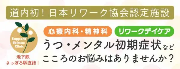 EAP、ストレスチェックなら株式会社MRCにお任せください。地下鉄さっぽろ駅直結で交通アクセス抜群。メンタルヘルス支援で企業全体のサポートを行います。