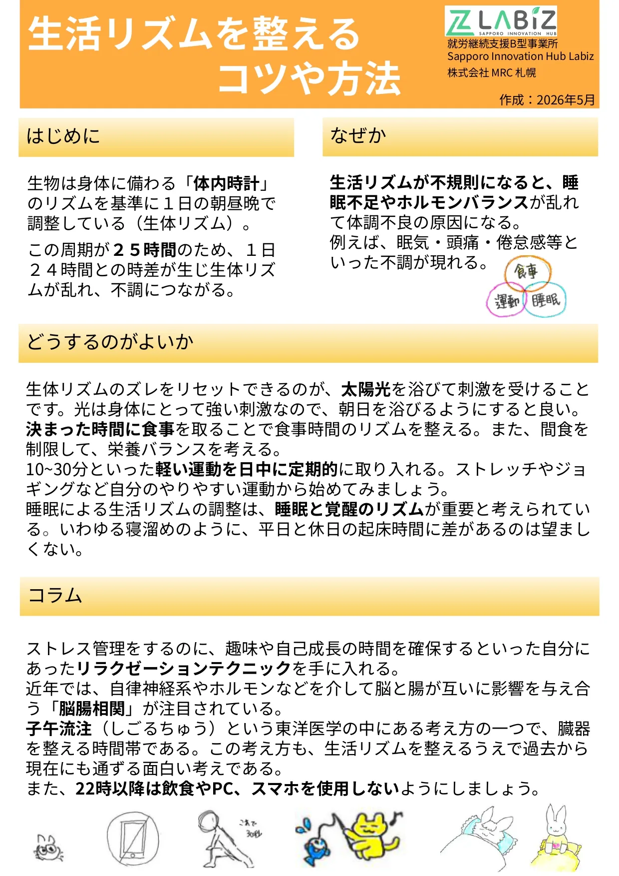 EAP、ストレスチェックなら株式会社MRCにお任せください。地下鉄さっぽろ駅直結で交通アクセス抜群。メンタルヘルス支援で企業全体のサポートを行います。